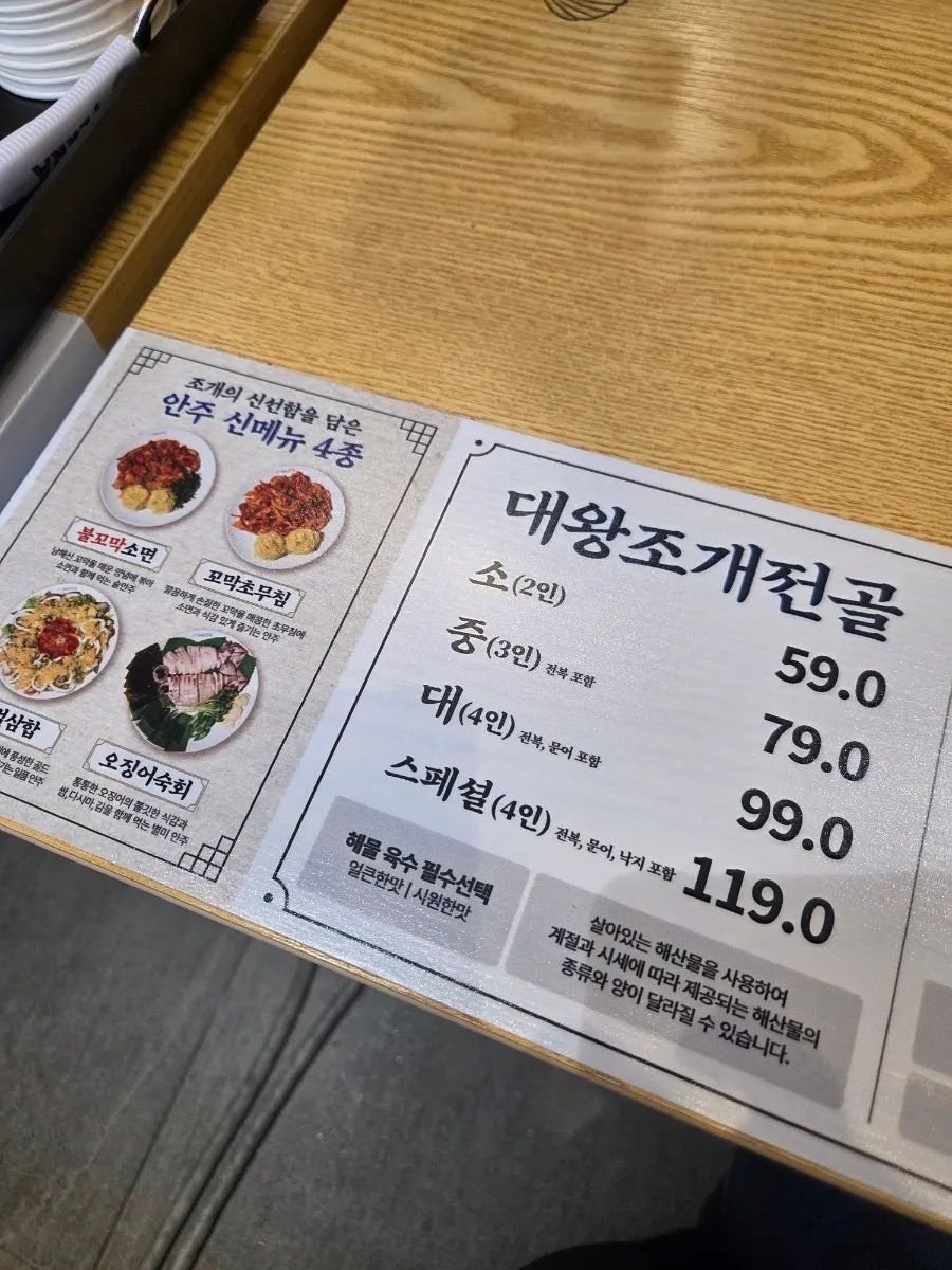 Menu board at Gaetbeol-ui Jogae Yeouido Main Branch