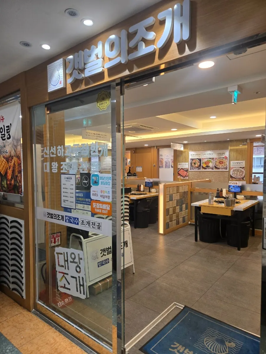Entrance to Gaetbeol-ui Jogae Yeouido Main Branch on the 2nd floor of the building