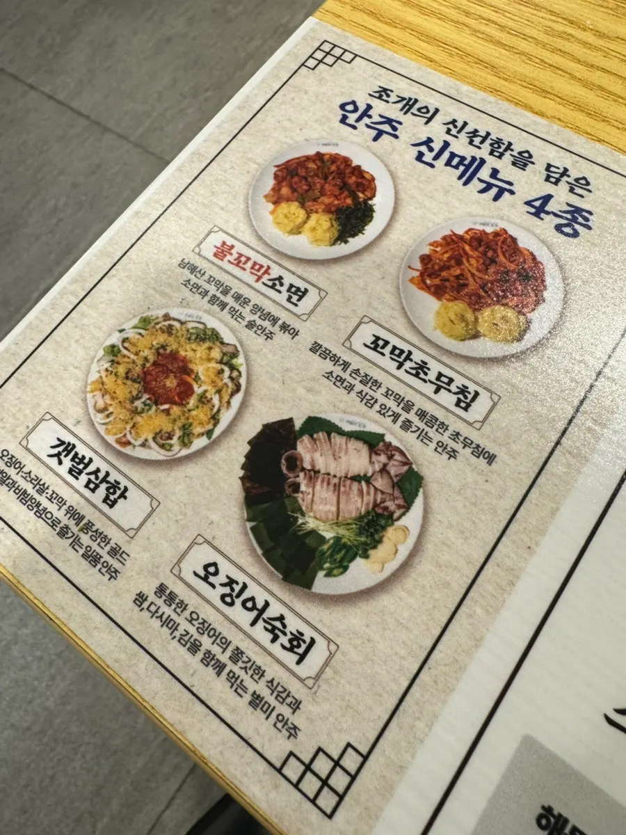 ケッポルエチョゲ汝矣島本店のメニュー表、海鮮料理