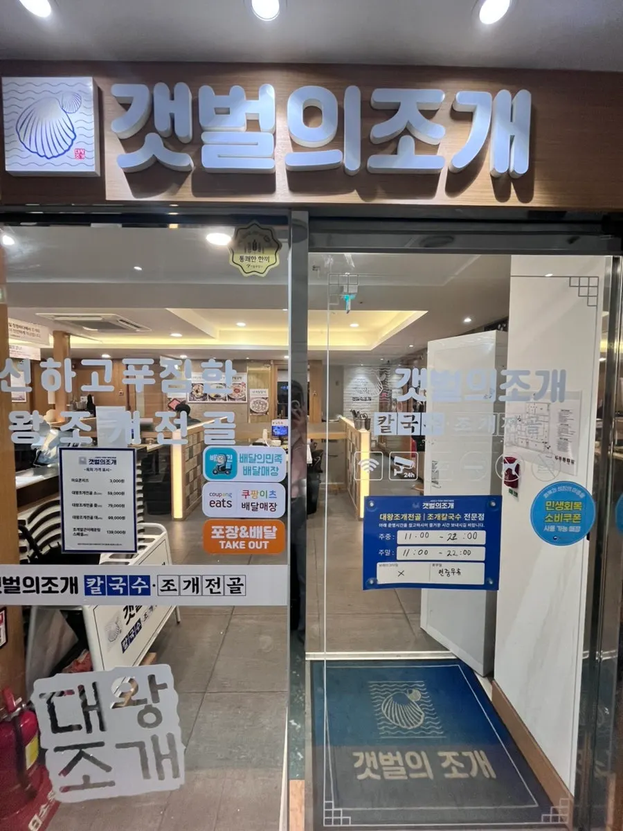 Photo from a visit to Gaetbeol-ui Jogae Yeouido Main Branch