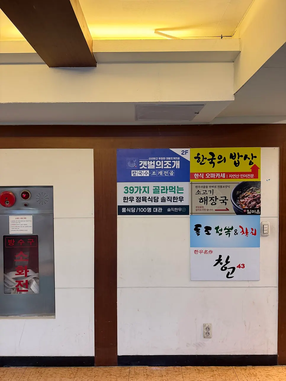 Entrance to Gaetbeol-ui Jogae right off the 2nd floor elevator