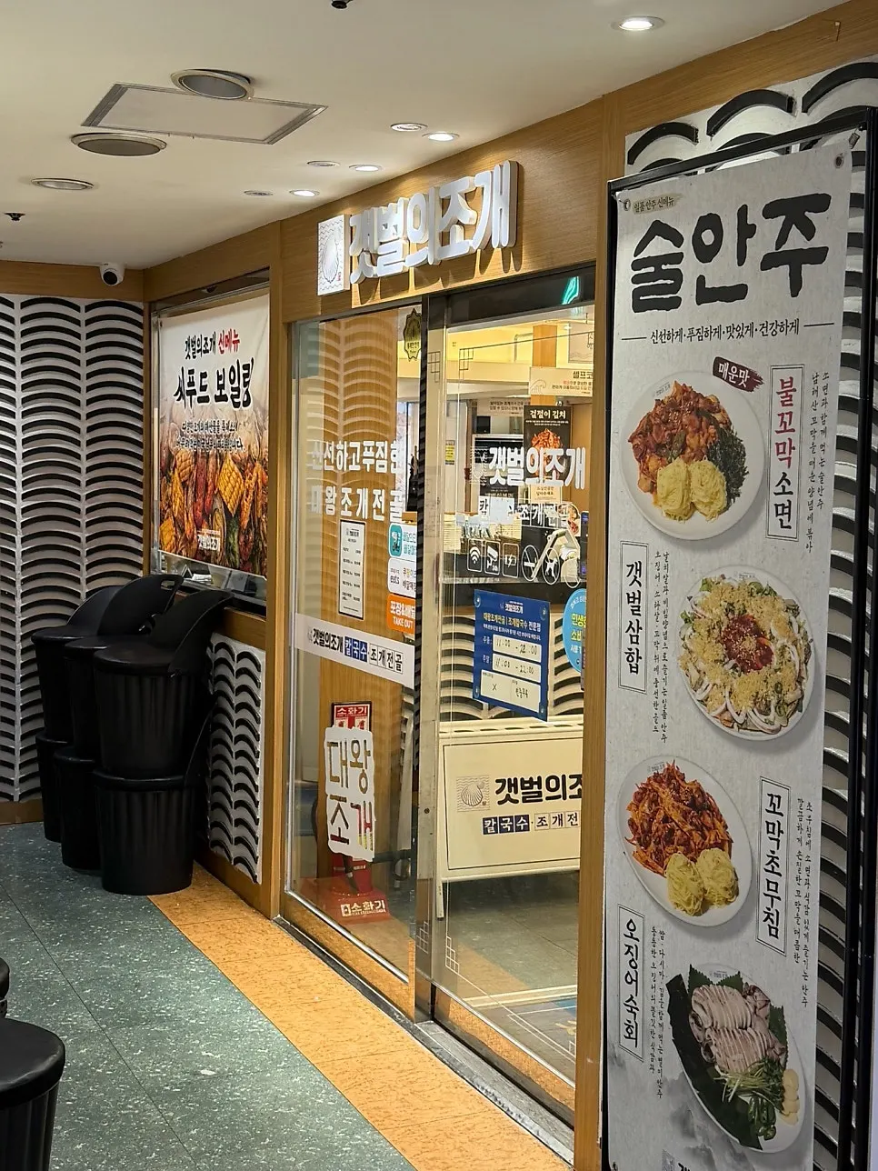 Signage at the entrance of Gaetbeol-ui Jogae Yeouido Main Branch