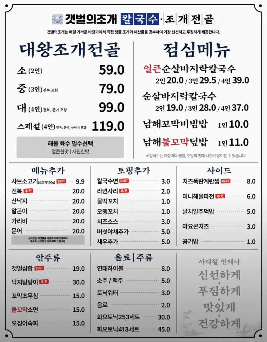 Menu board at Gaetbeol-ui Jogae Yeouido Main Branch
