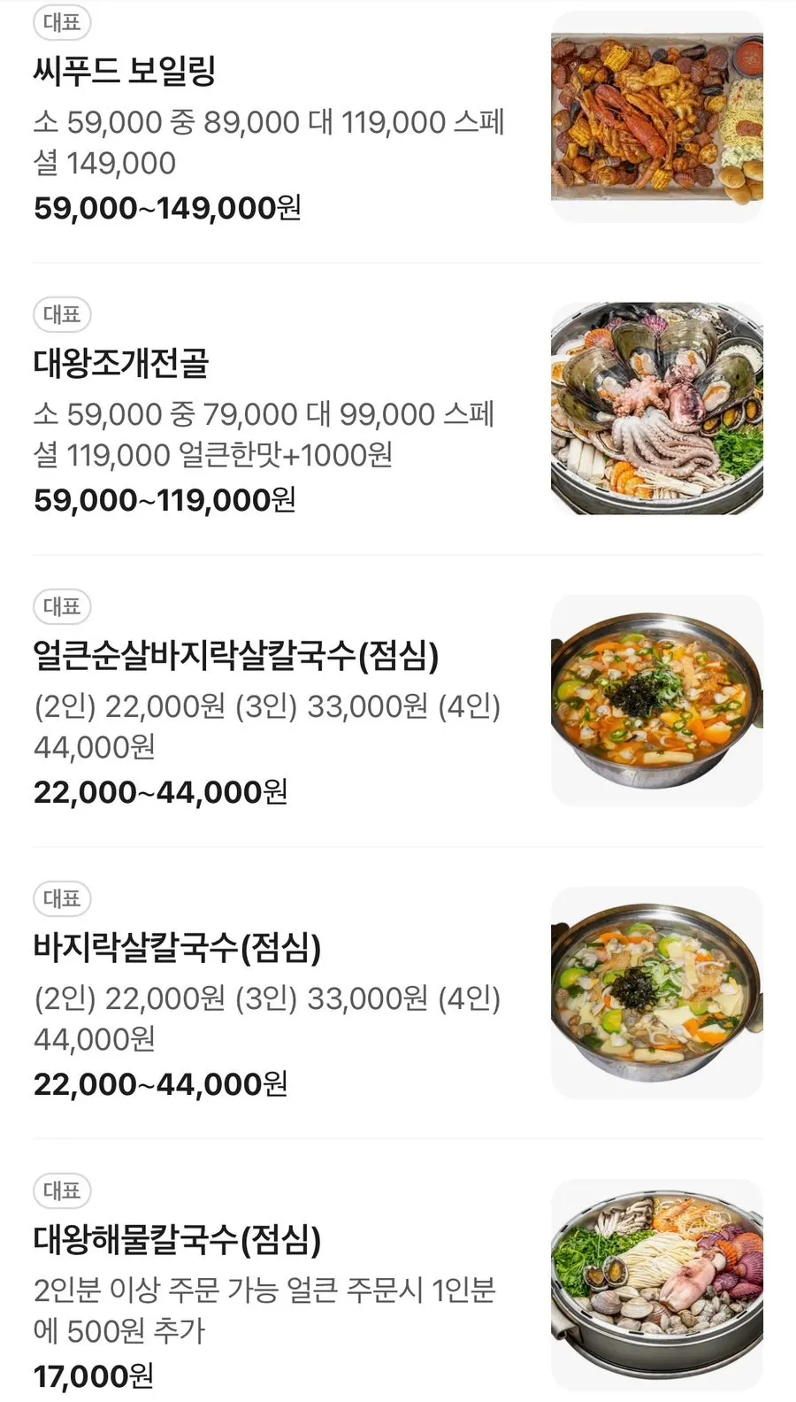 Menu board for giant clam hot pot and add-on toppings