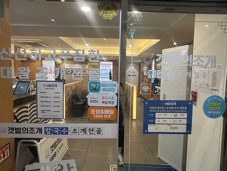 Exterior of Gaetbeol-ui Jogae Yeouido Main Branch near National Assembly Station