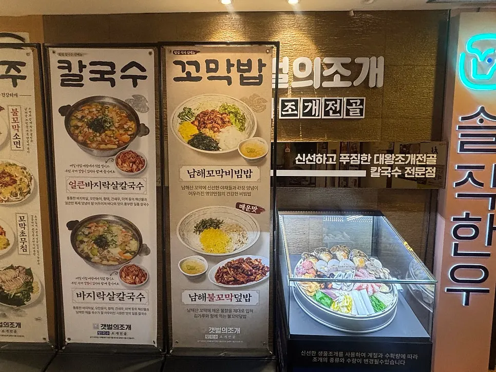 View around the entrance of Gaetbeol-ui Jogae Yeouido Main Branch