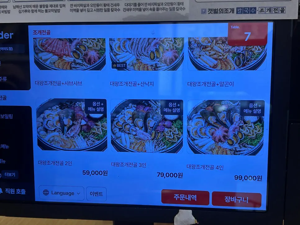 Menu board at Gaetbeol-ui Jogae Yeouido Main Branch