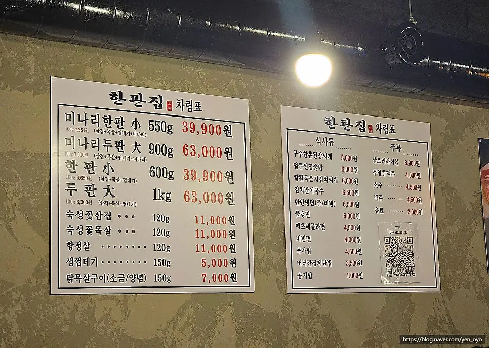 한판집 고기 메뉴 구성
