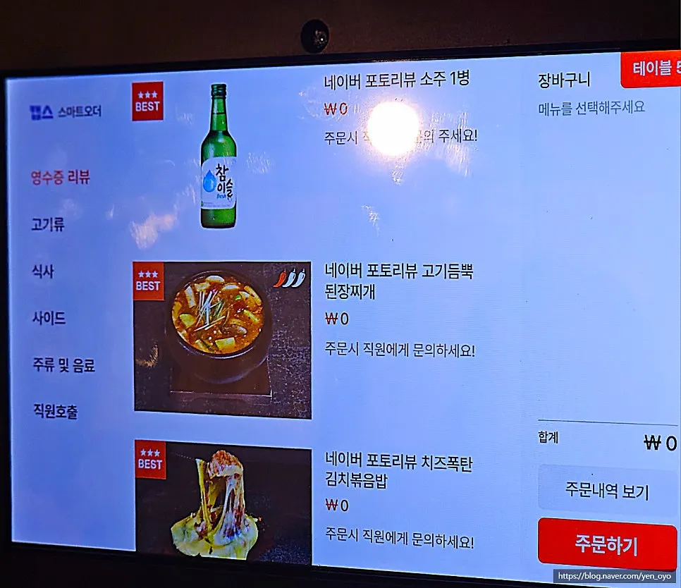 미나리 두판 주문 구성