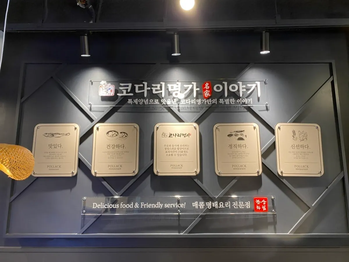 Kodari-jjim spread at Hangsangcharim Kodari Myeongga Ruwon City Branch