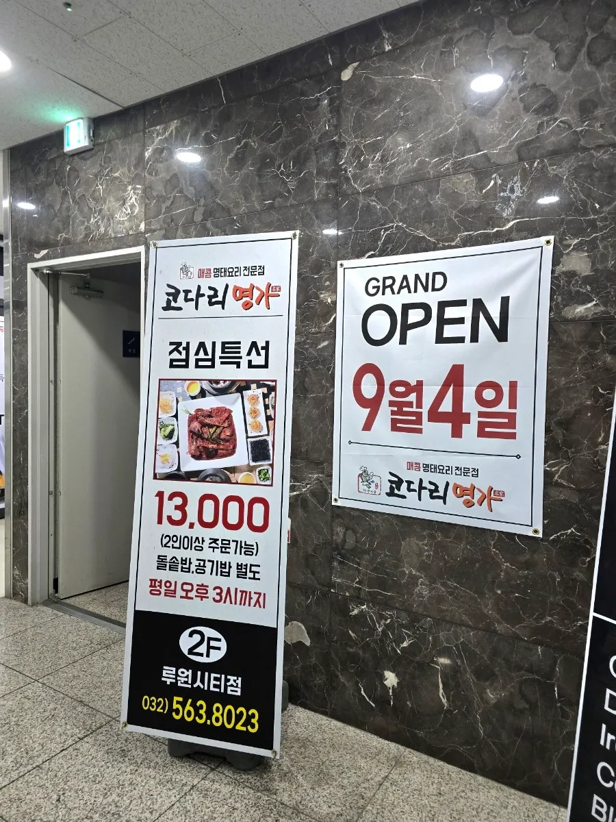 점심특선 13000원 안내가 있는 새 매장 입구