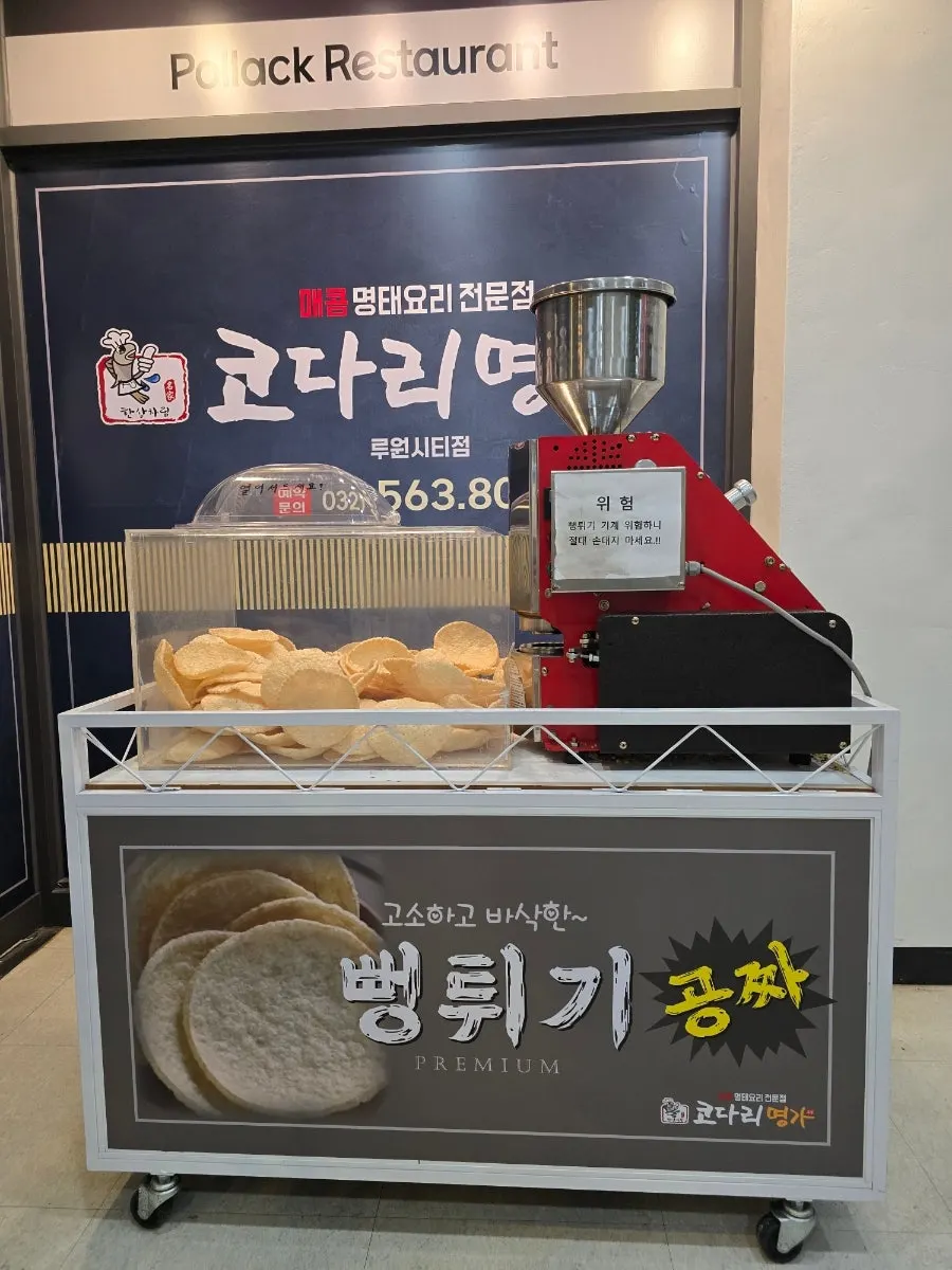매장 입구의 뻥튀기 기계