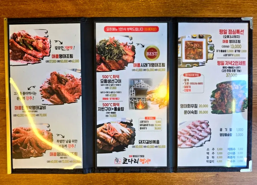 명태조림과 점심특선이 적힌 메뉴판