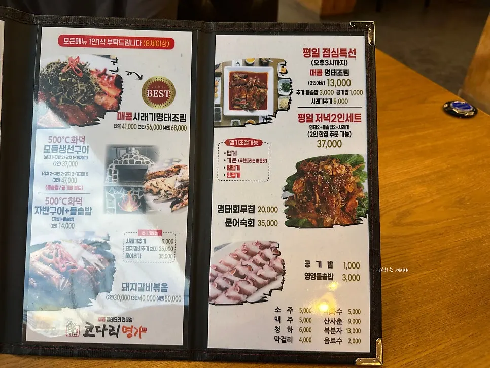 점심특선과 코다리 메뉴 안내