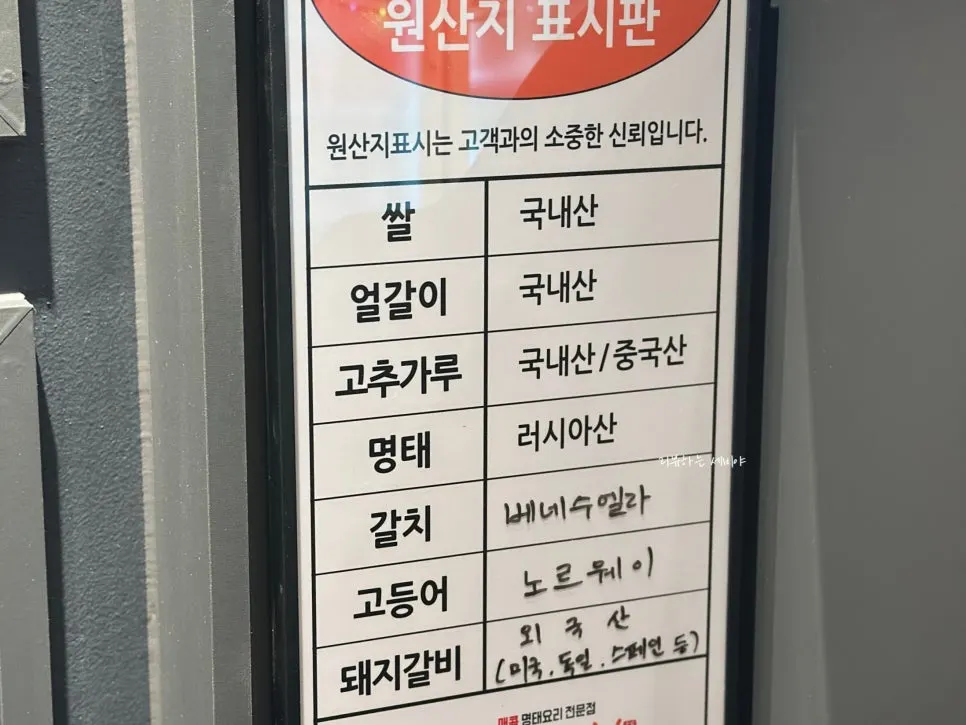 매장에 붙은 원산지 표시판