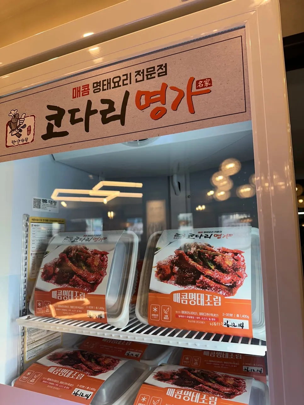 매장에서 판매하는 매콤 명태조림 밀키트
