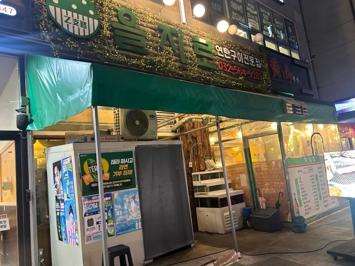 Exterior of Euljiro Yeontan Gui in the Luone City food alley