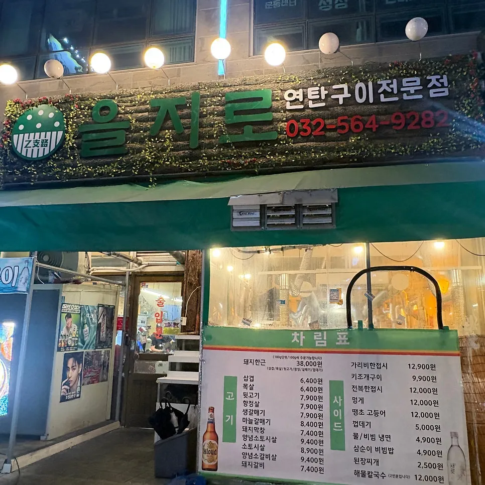 Visit to a Luone City Korean BBQ restaurant