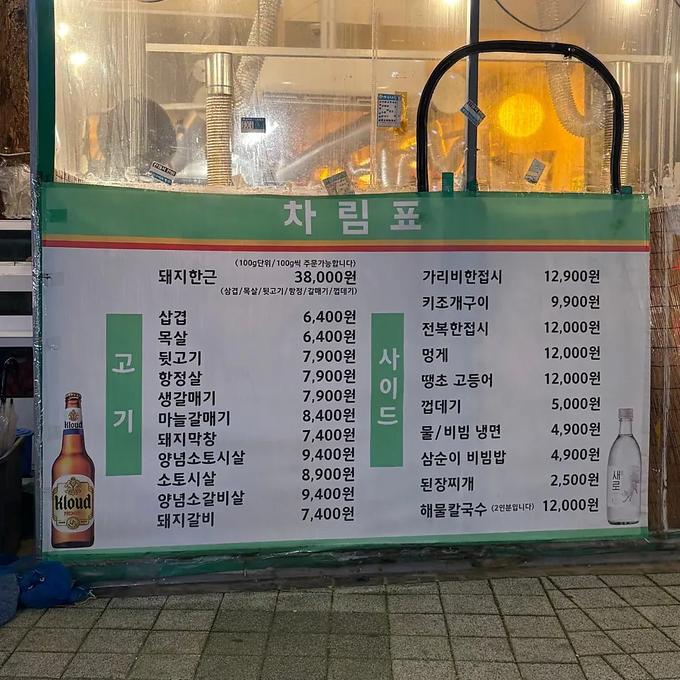 Euljiro Yeontan Gui menu guide