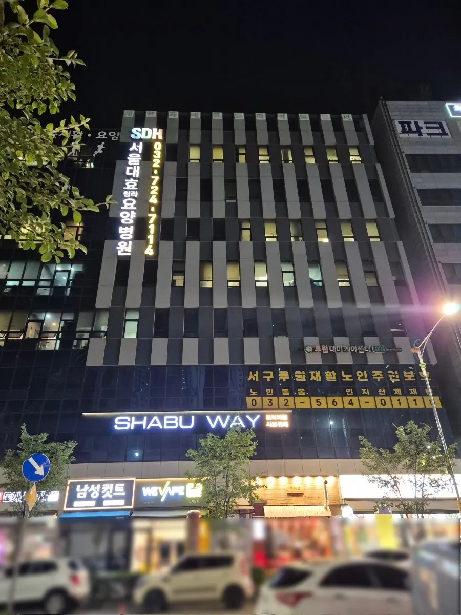 Exterior of Shabuway at Ruwon Top Plaza