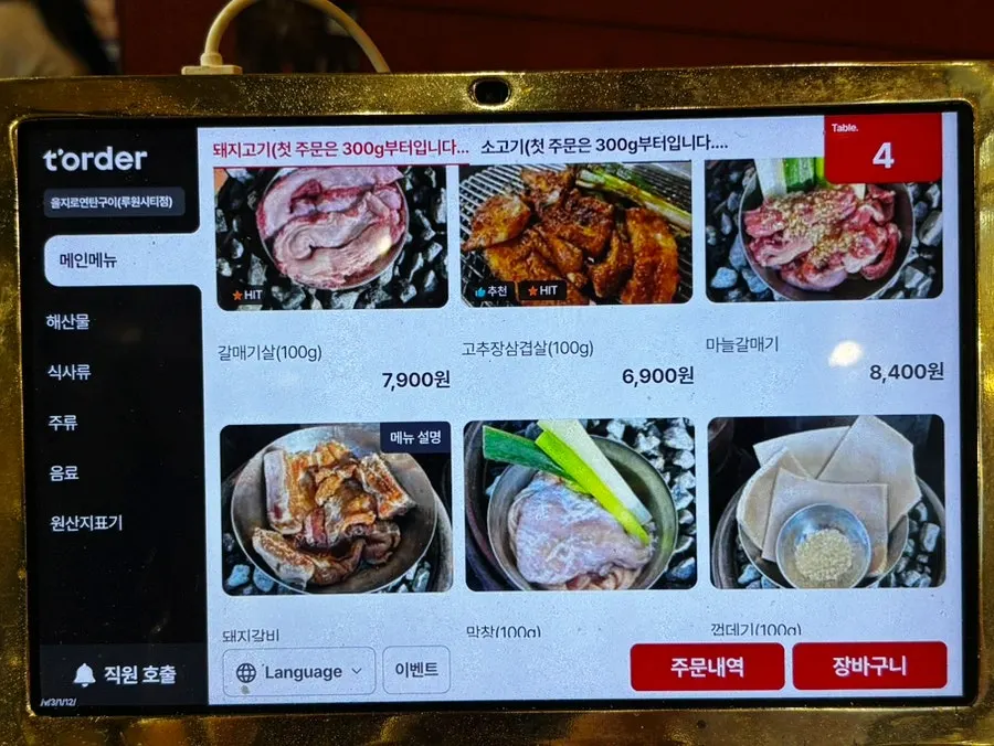 고기 메뉴판