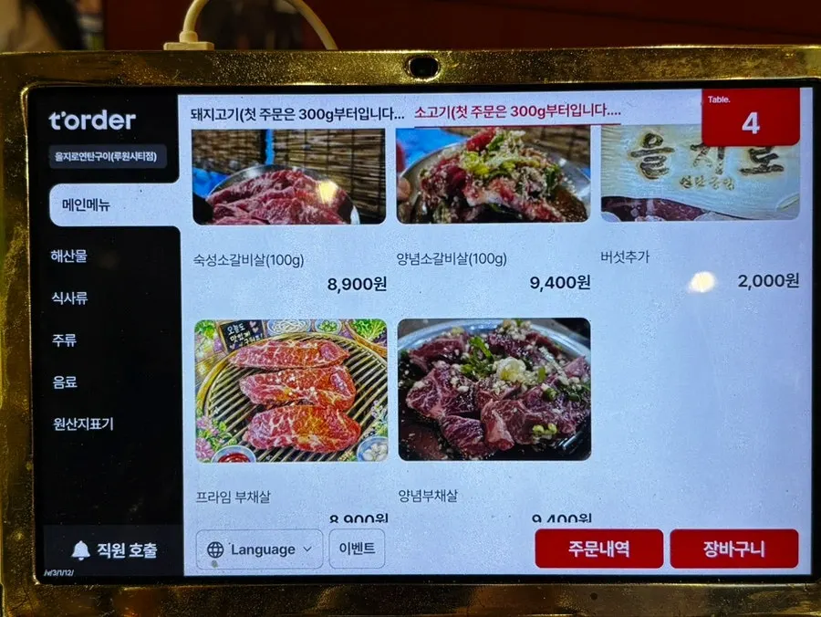 소고기 메뉴 안내