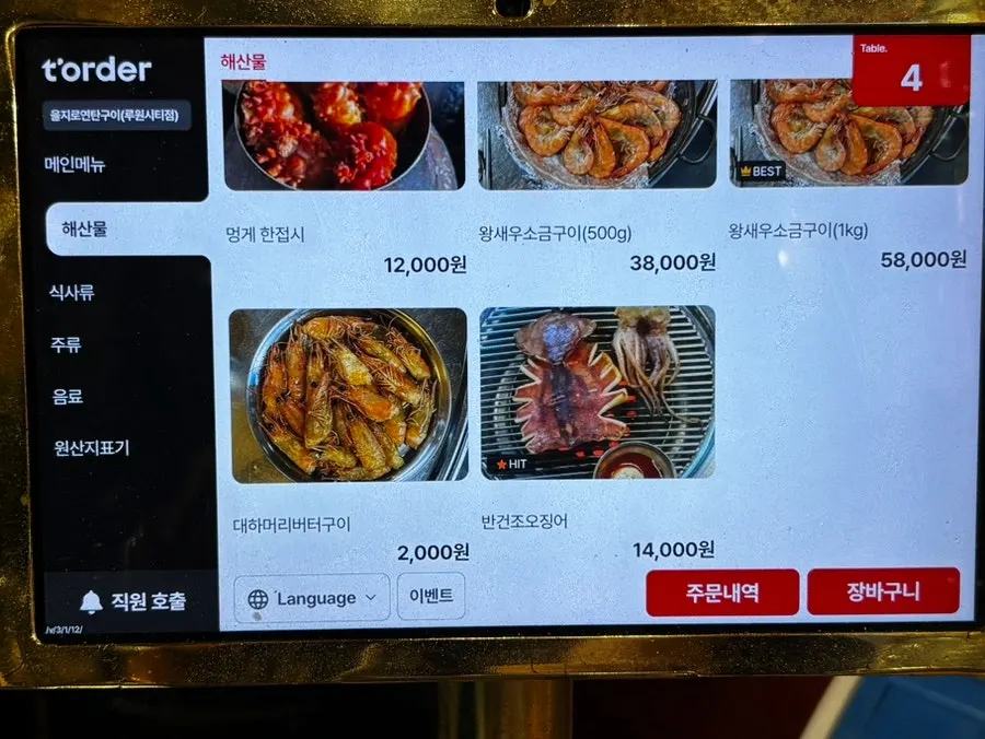 해산물과 사이드 메뉴 안내