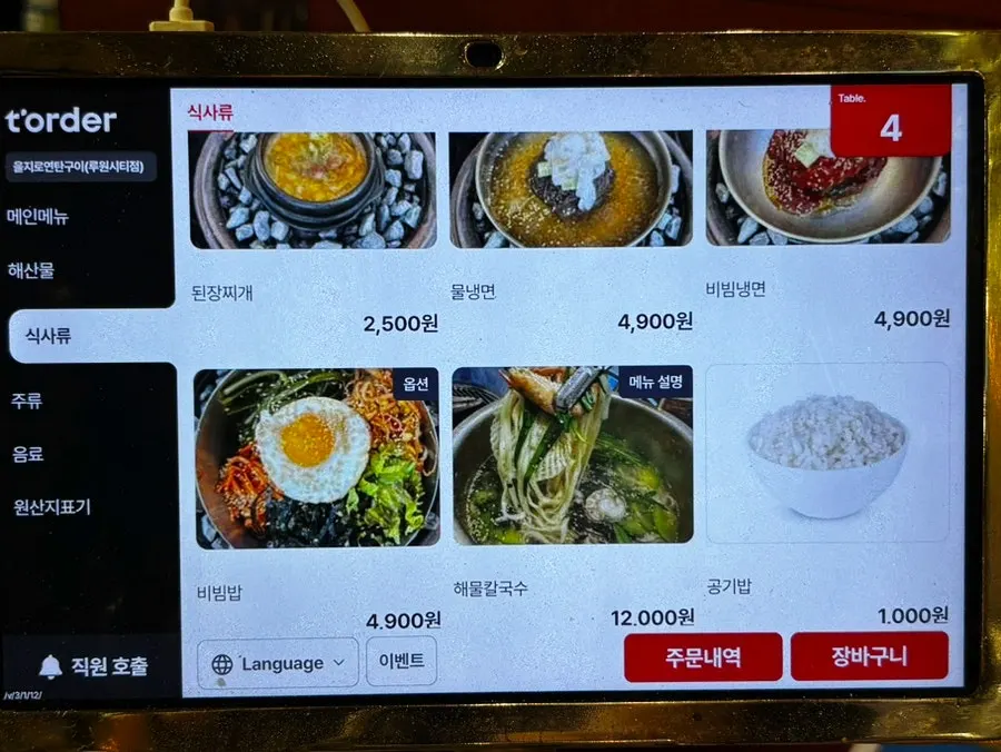 을지로연탄구이 메뉴 구성