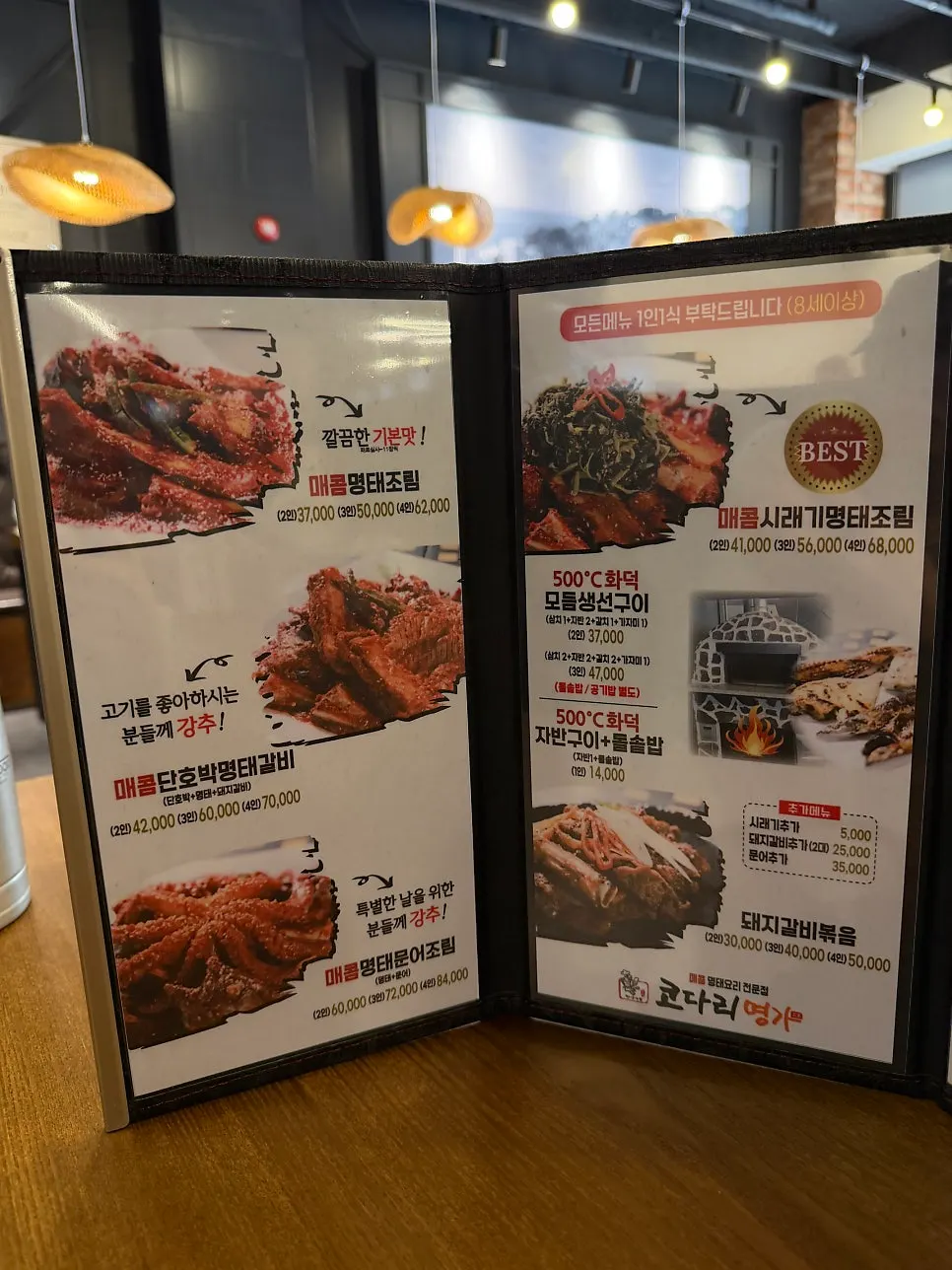 한상차림 코다리명가 메뉴 관련 모습