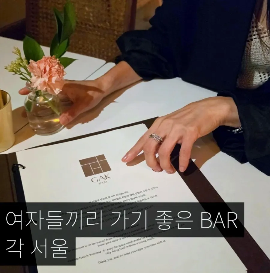 Gak Seoul cocktail bar main image