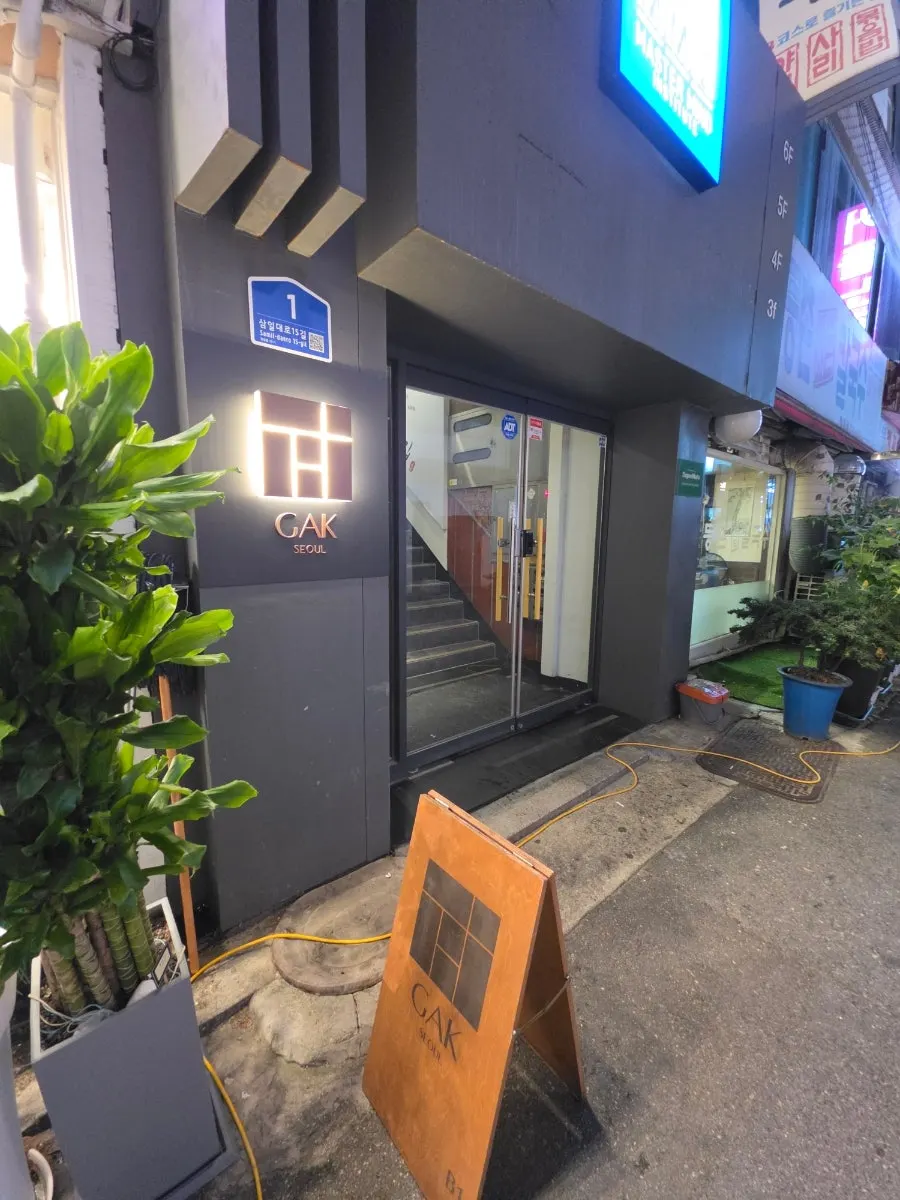 Stairs leading down to Gak Seoul's basement level entrance