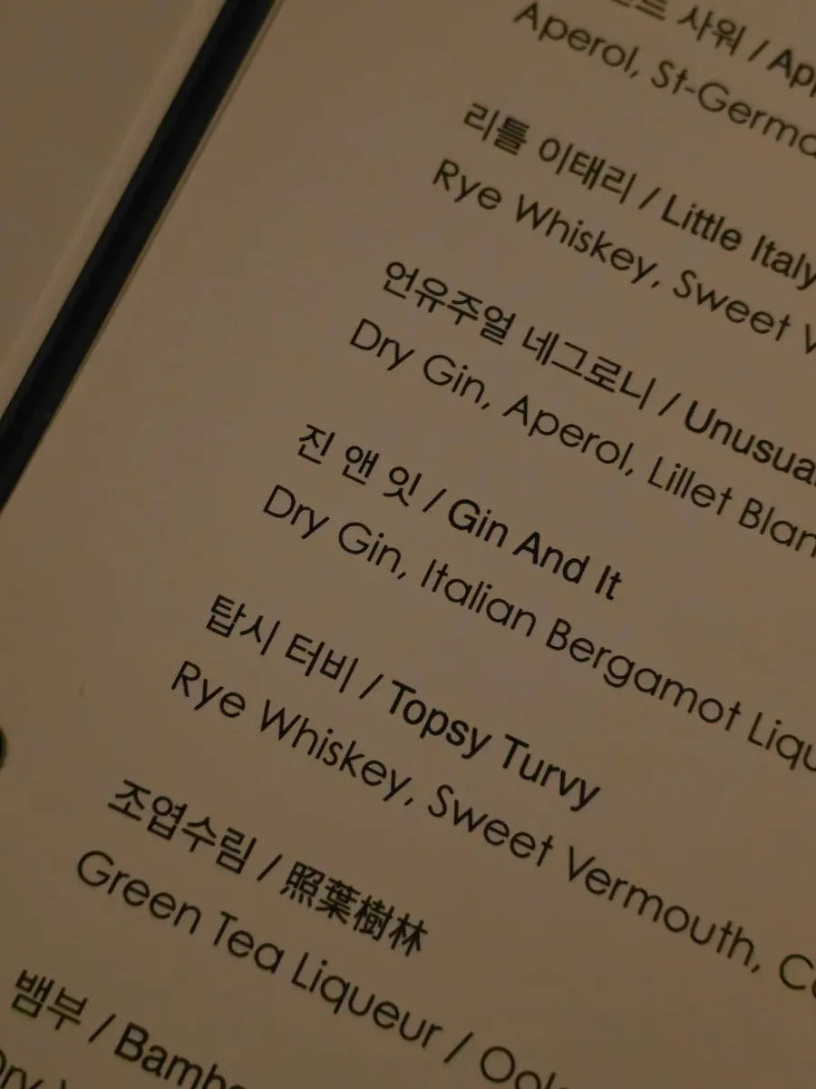 Whiskey menu page at Gak Seoul