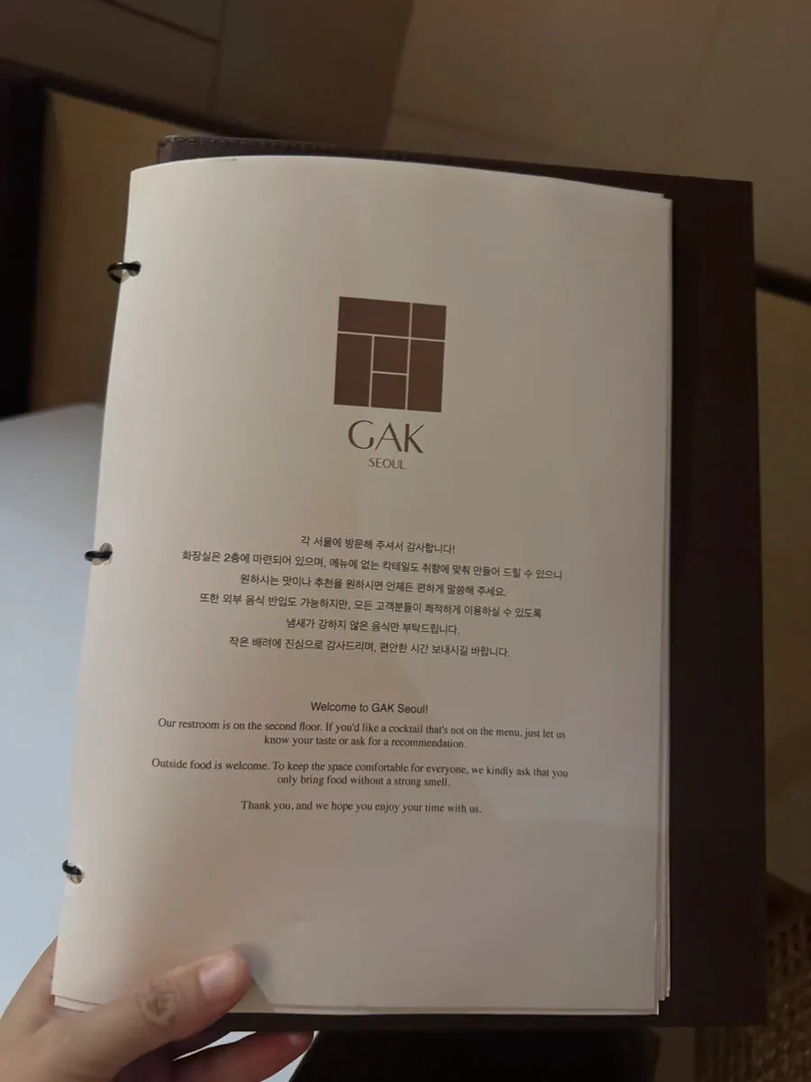 각 서울 위스키와 샴페인 메뉴판