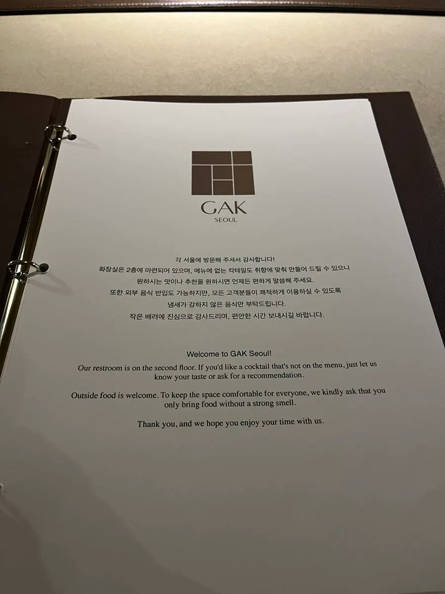각 서울 칵테일 메뉴판