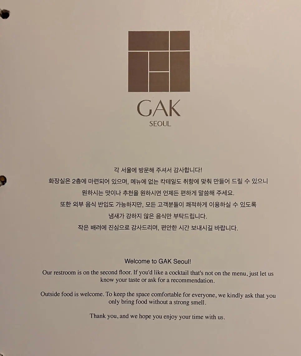 A corner of Gak Seoul's interior with house rules signage
