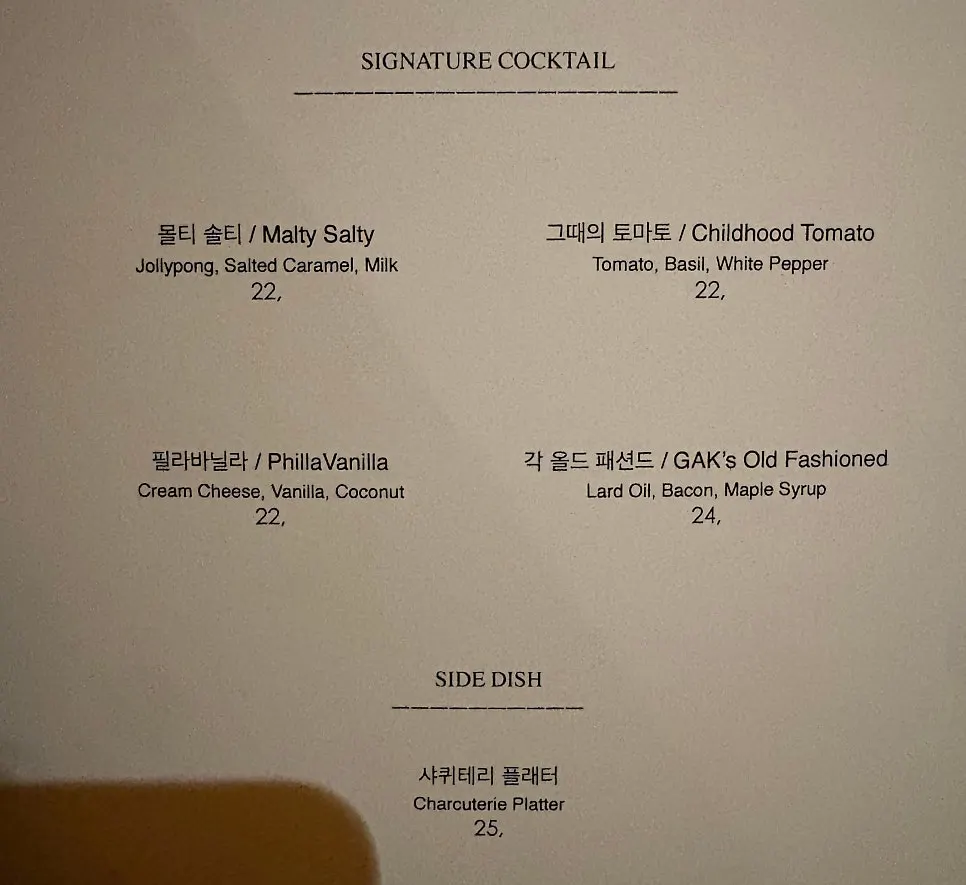 Gak Seoul's signature cocktail menu