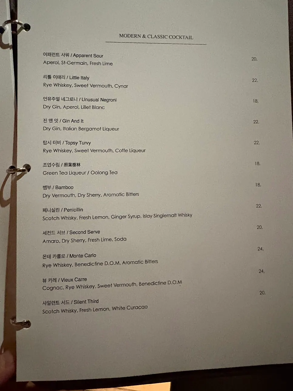Gak Seoul's modern and classic cocktail menu