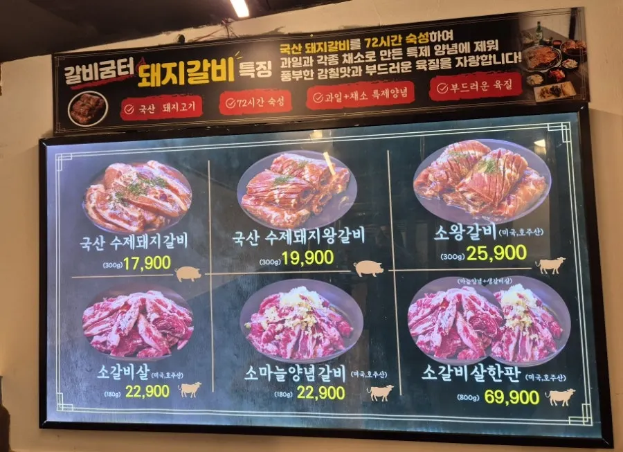 Menu board at Galbigumteo Pungmu Station Branch
