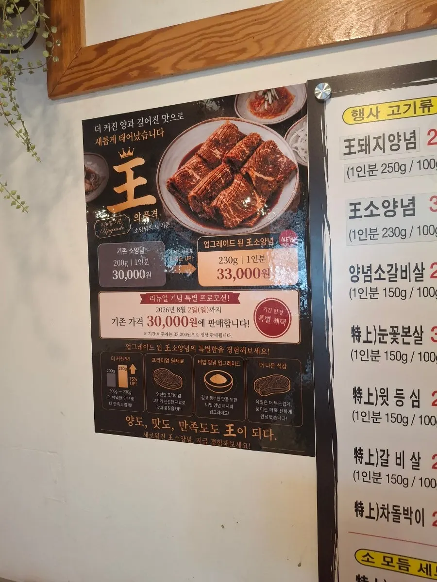 Sign for the Wang Pork Marinated Ribs 2+1 deal