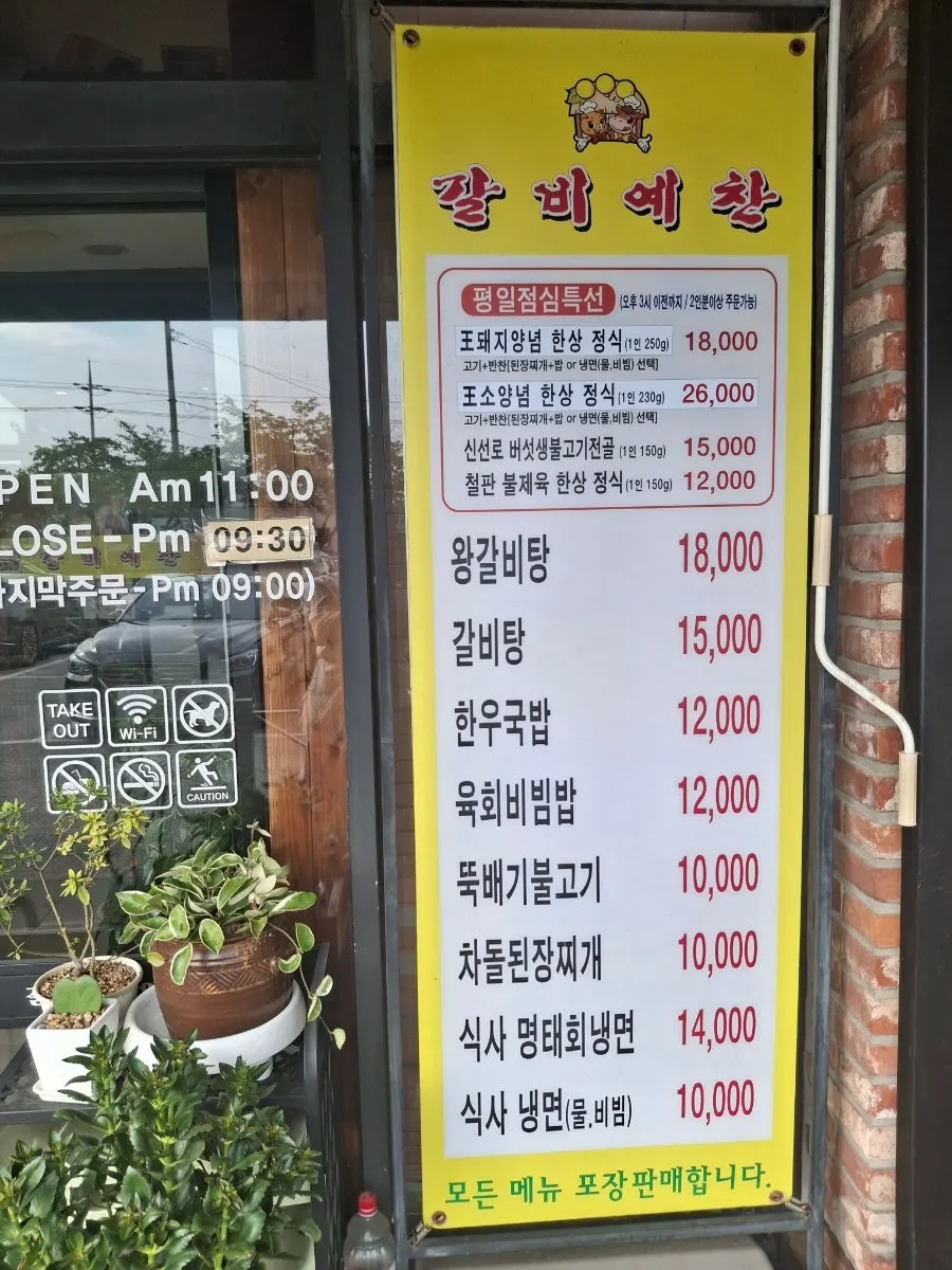 Menu board and prices at Galbi Yechan Jinjeop Branch