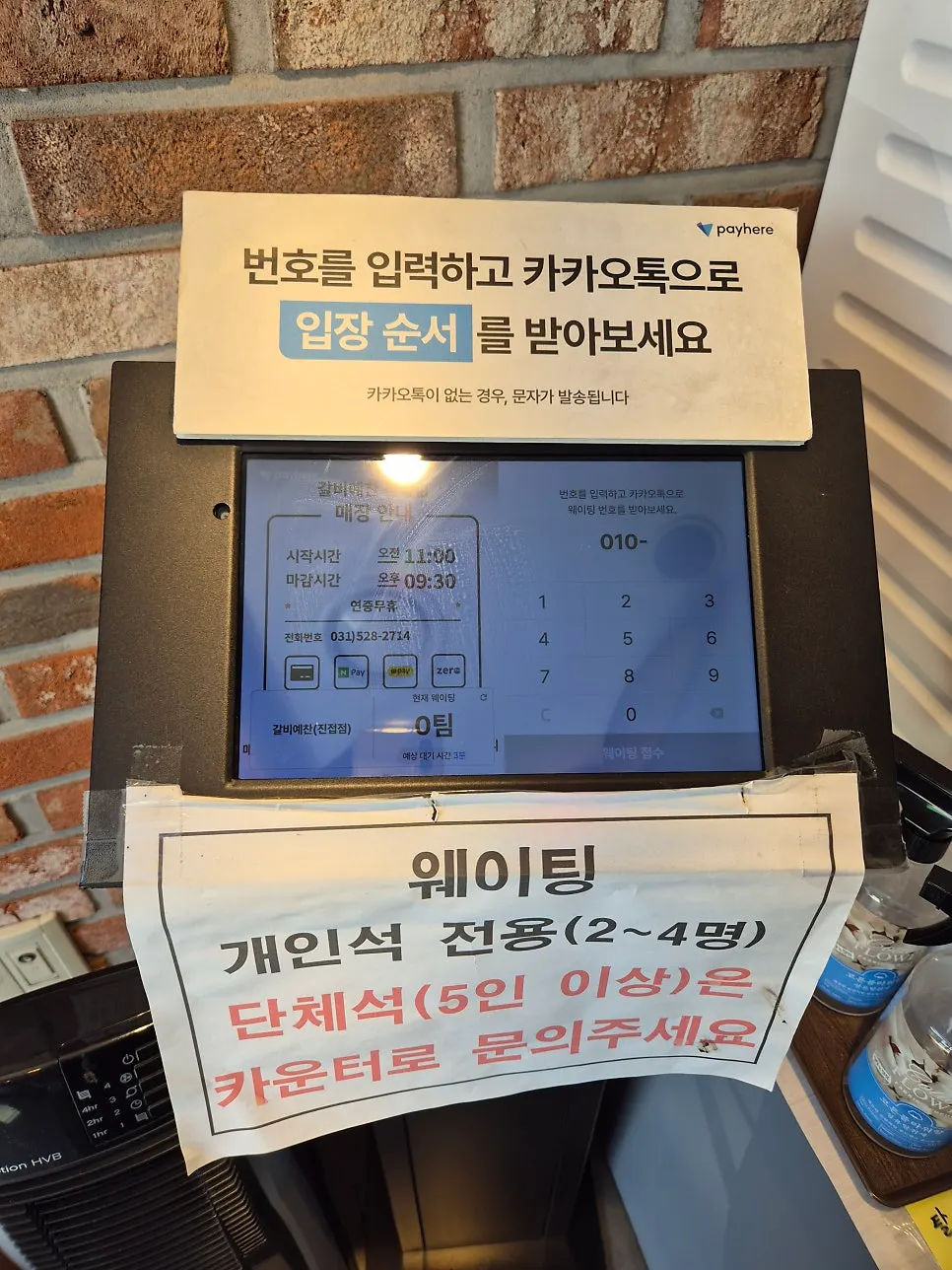 Customer waiting room and waitlist registration kiosk