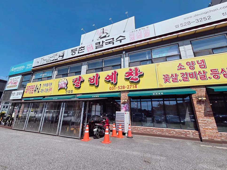 남양주 진접읍 갈비예찬 남양주진접점 외관
