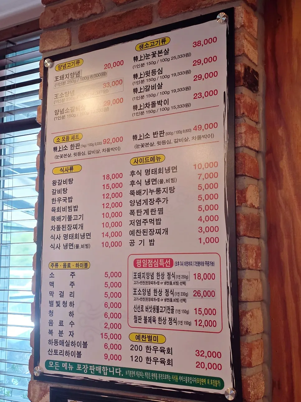 갈비예찬 남양주진접점 메뉴판