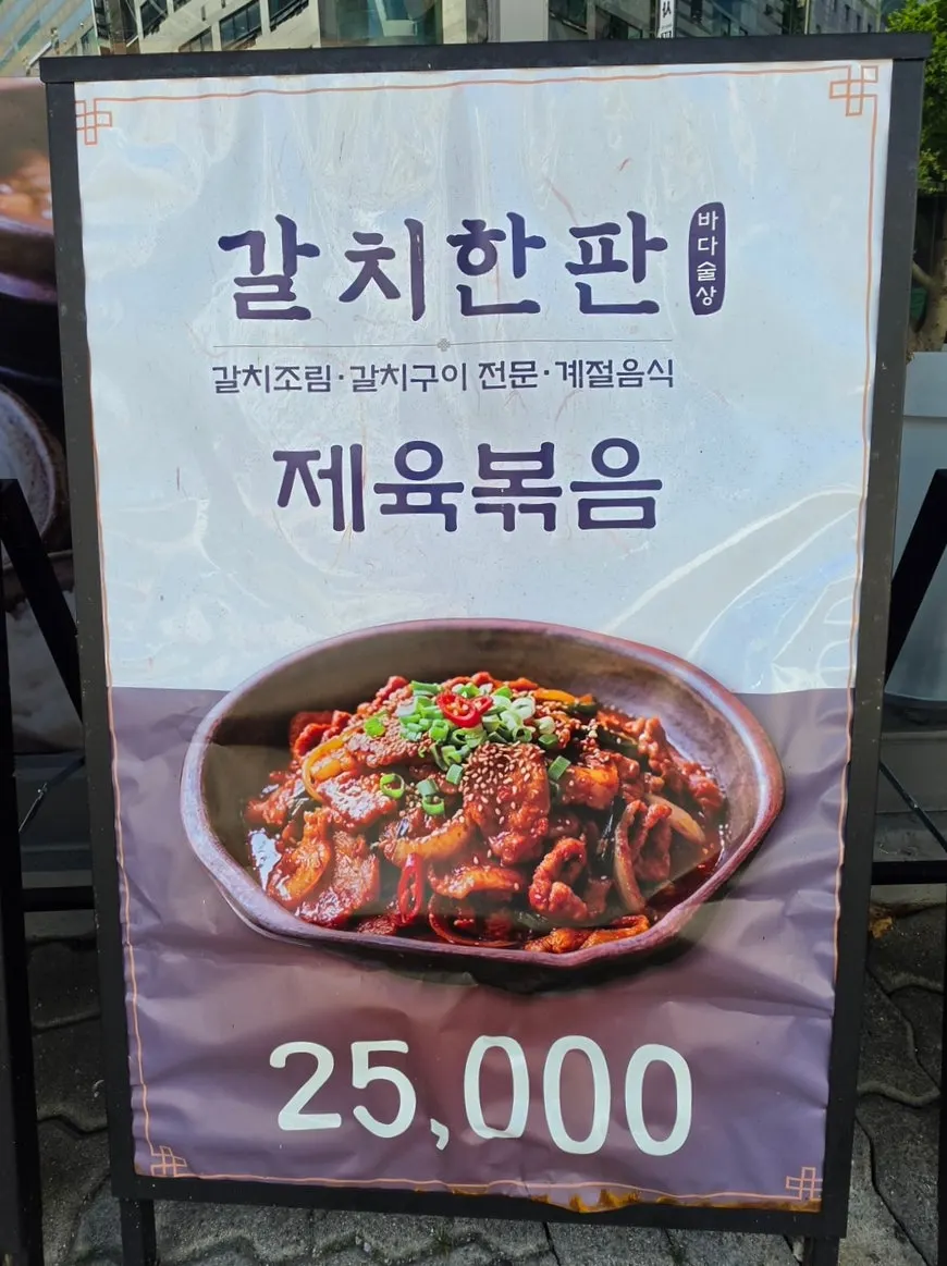 Menu photo showing braised and grilled hairtail together