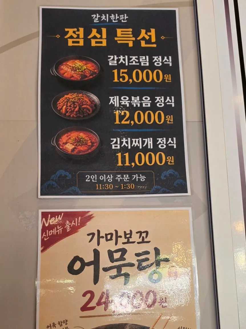 Part of the Galchi Hanpan menu board