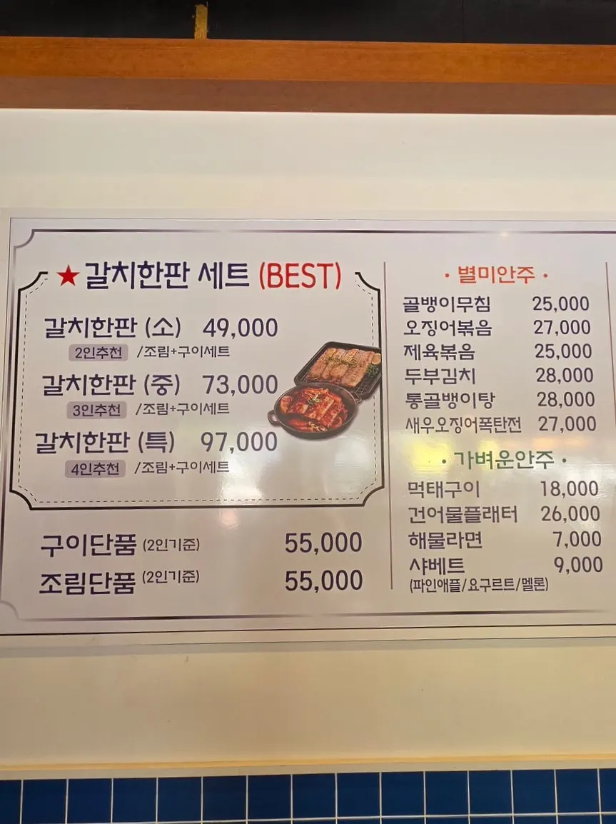 Sign for Galchi Hanpan's lunch special menu