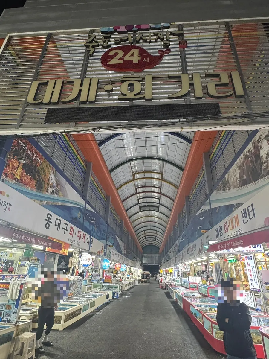 포항 죽도시장 갈릴리대게회식당 가게 외관