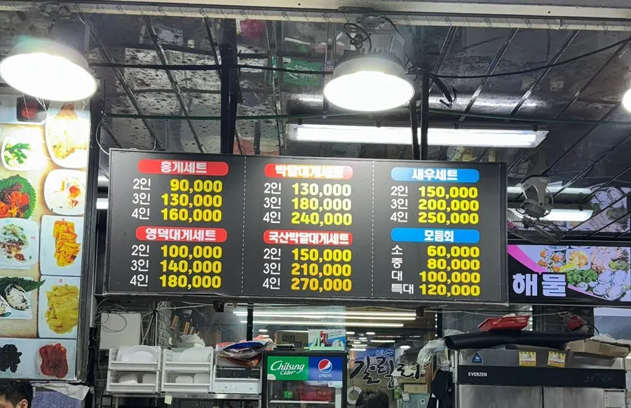 갈릴리대게회식당 세트 메뉴와 가격표