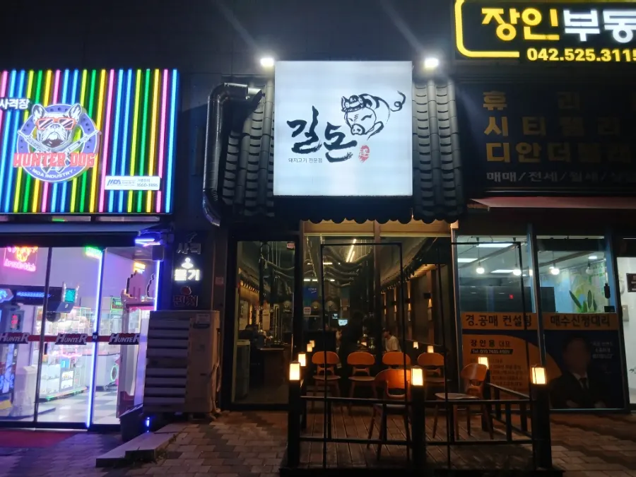 길돈 매장 주변 상가동 입구