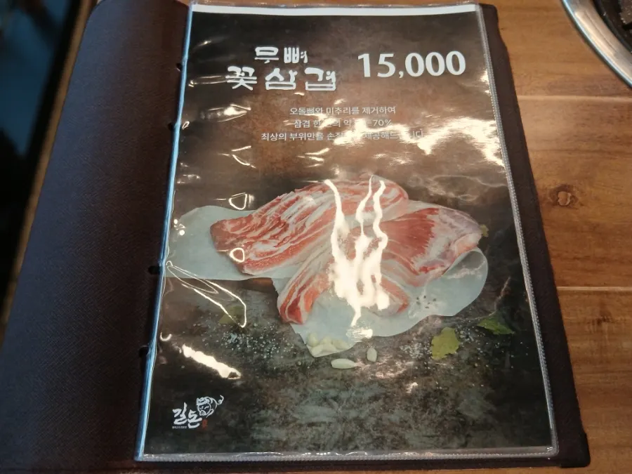 길돈 메뉴판과 고기 가격 안내